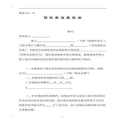 山東企業(yè)開(kāi)具投標(biāo)保函 融資性擔(dān)保的關(guān)鍵作用與操作指南