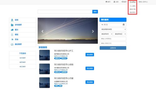SpringBoot家政服務預訂系統 從理論到實踐的精品實戰項目